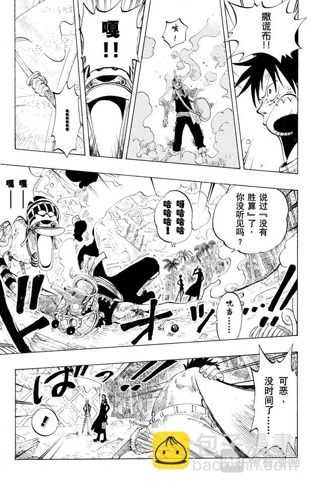 🍹航海王 第125话 蜡烛冠军 第13页