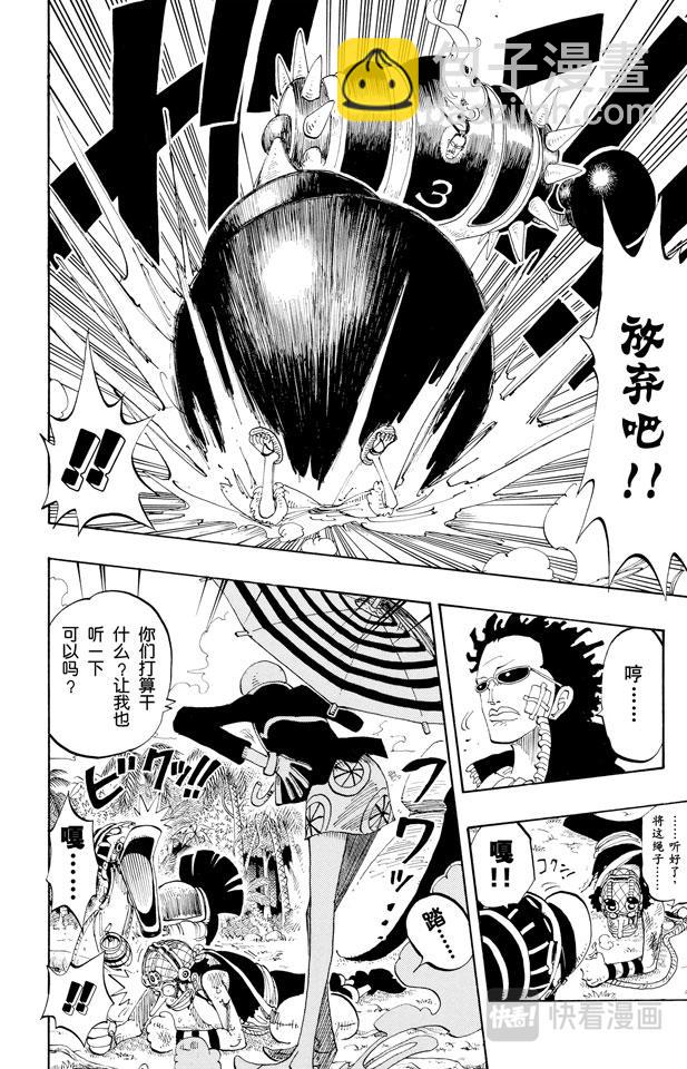 🍹航海王 第125话 蜡烛冠军 第14页
