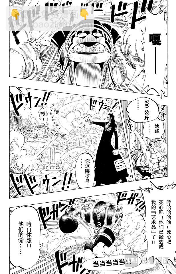 🍹航海王 第125话 蜡烛冠军 第16页
