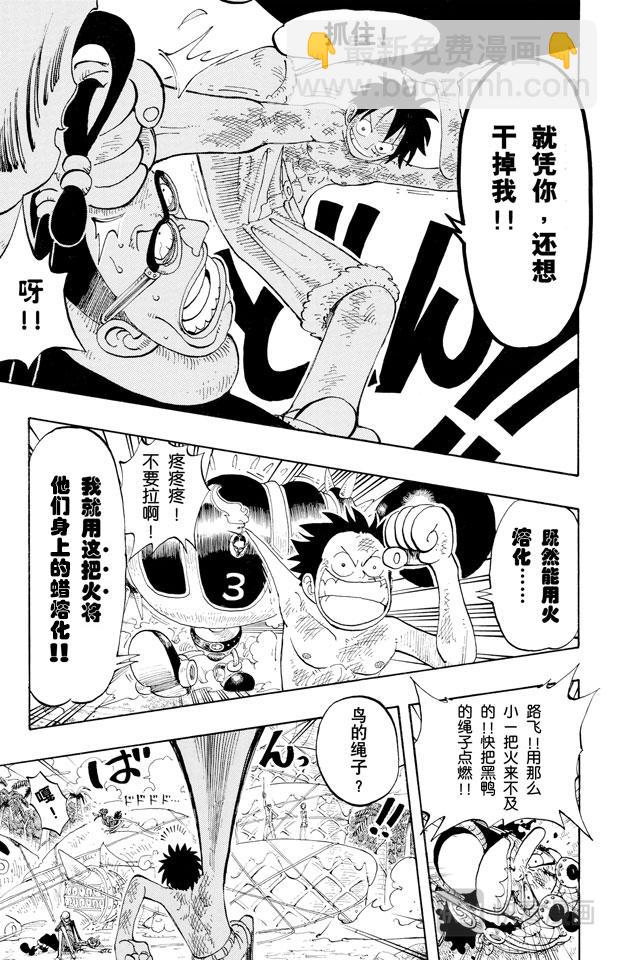 🍹航海王 第125话 蜡烛冠军 第17页