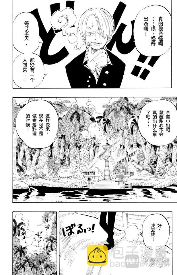 🍹航海王 第125话 蜡烛冠军 第2页