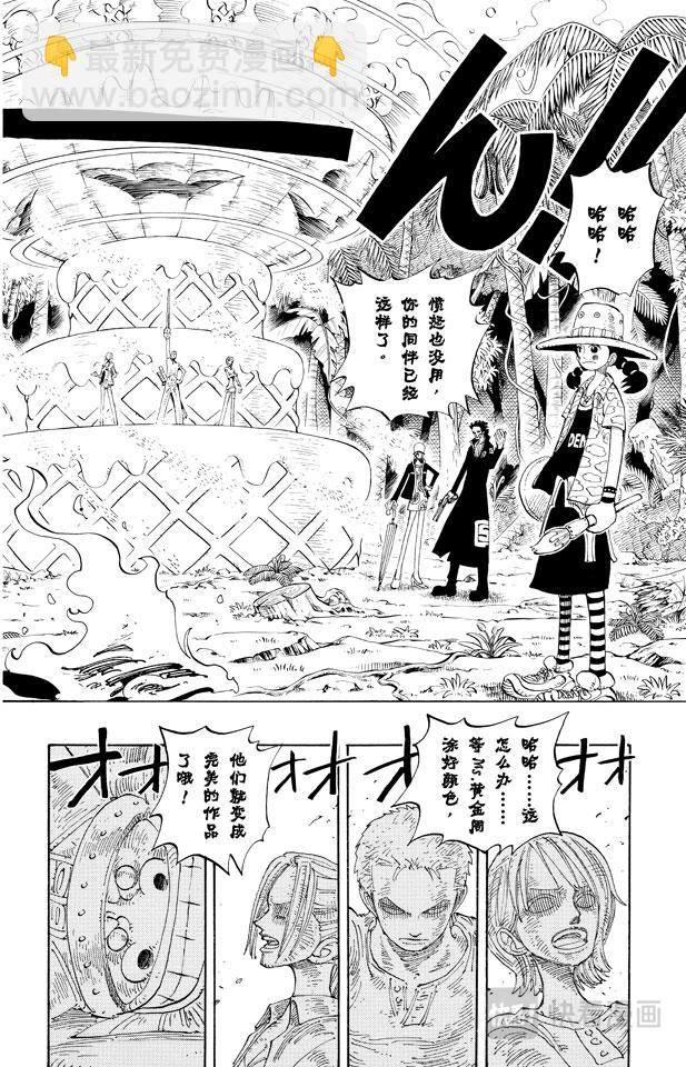 🍹航海王 第125话 蜡烛冠军 第4页
