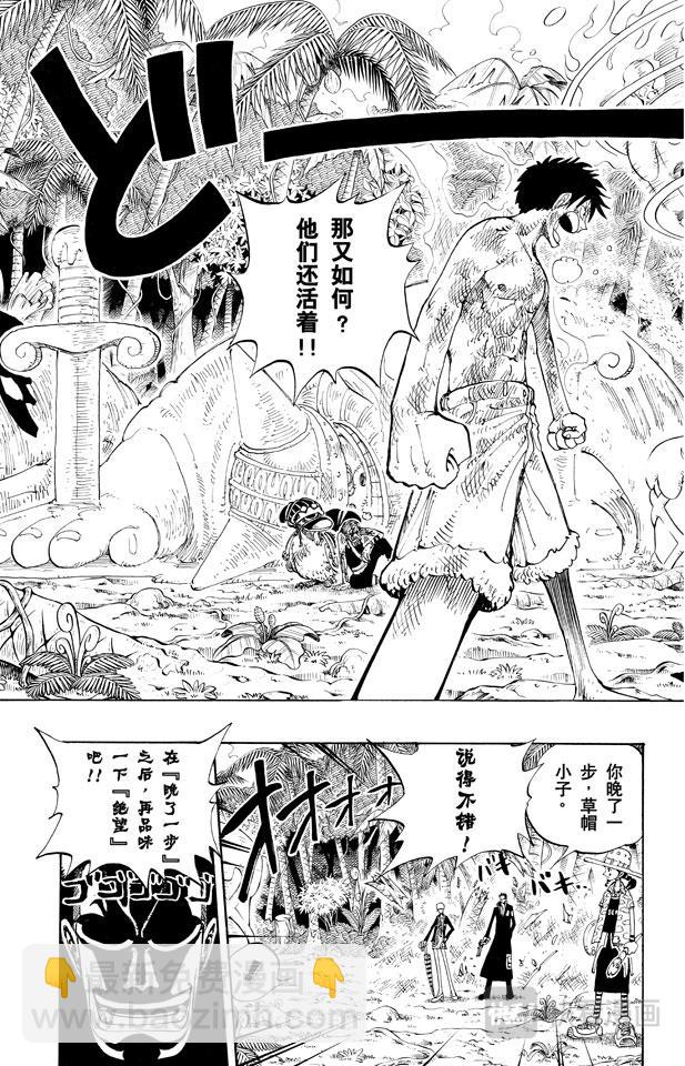 🍹航海王 第125话 蜡烛冠军 第5页