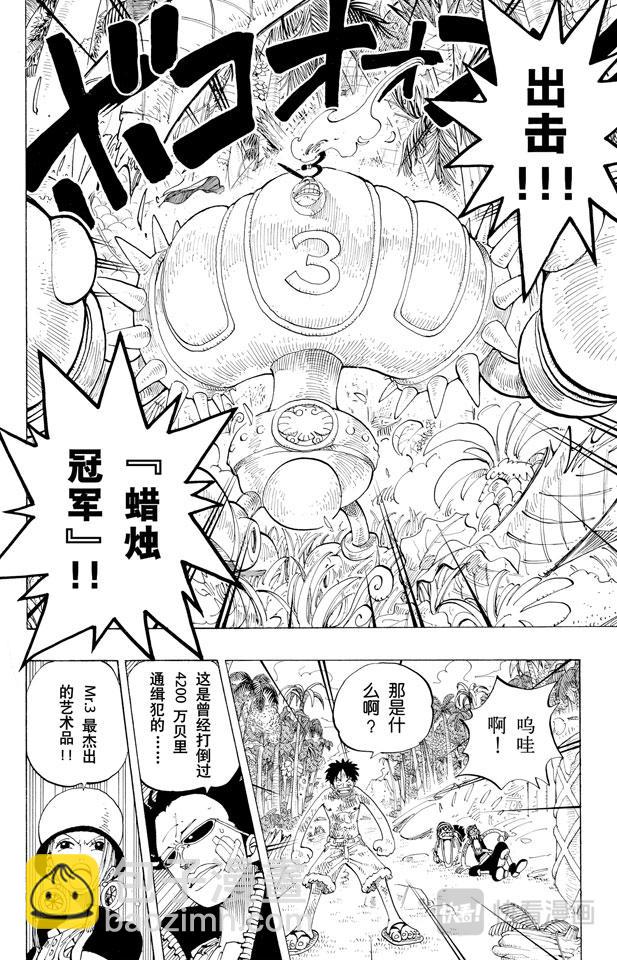 🍹航海王 第125话 蜡烛冠军 第6页