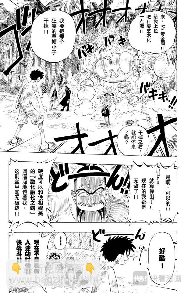 🍹航海王 第125话 蜡烛冠军 第7页