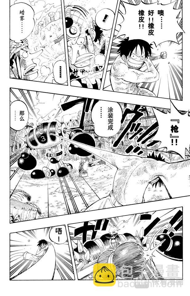 🍹航海王 第125话 蜡烛冠军 第8页