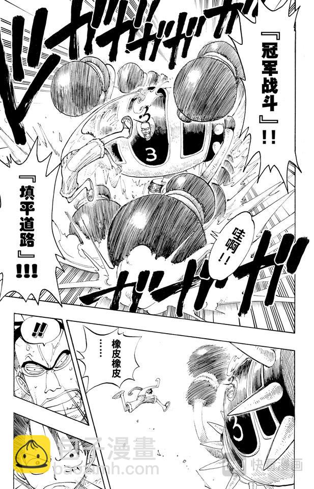 🍹航海王 第125话 蜡烛冠军 第9页