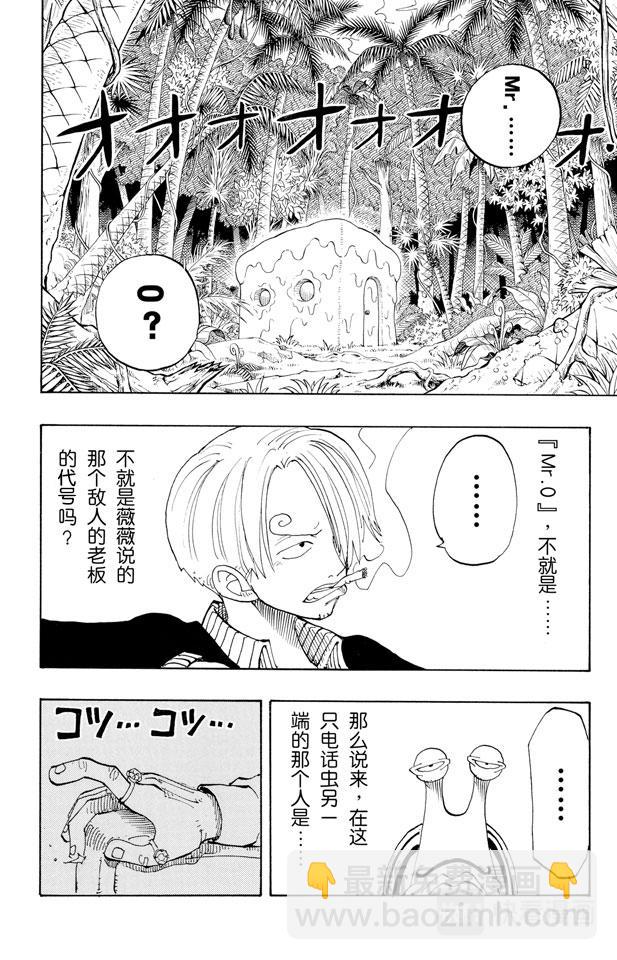 🍹航海王 第127话 电话虫 第14页