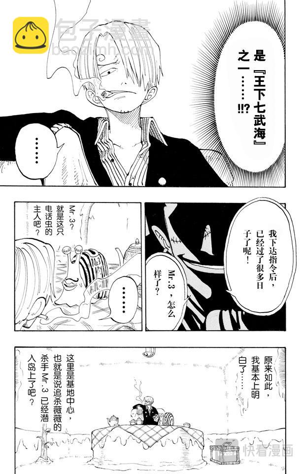 🍹航海王 第127话 电话虫 第15页