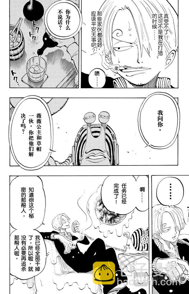 🍹航海王 第127话 电话虫 第16页