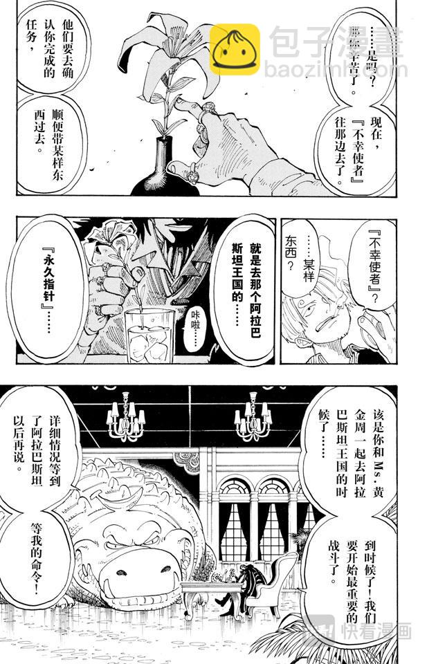 🍹航海王 第127话 电话虫 第17页
