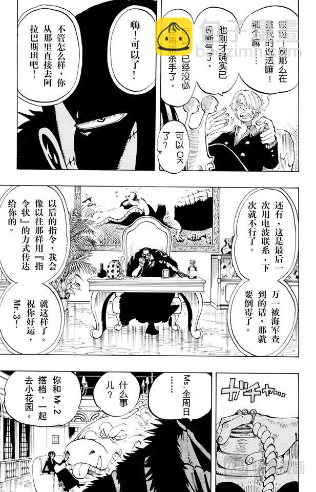 🍹航海王 第127话 电话虫 第23页