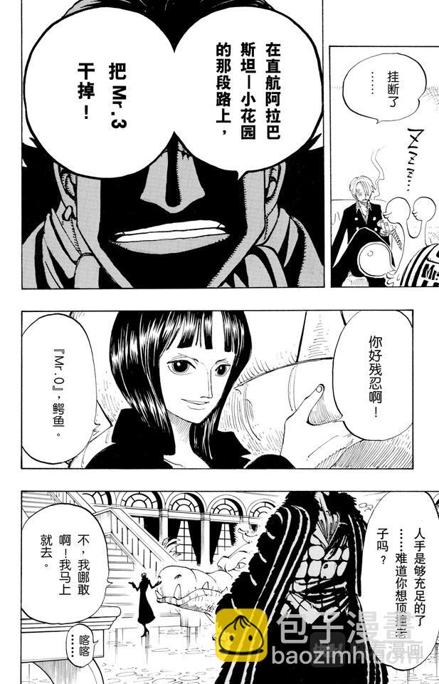 🍹航海王 第127话 电话虫 第24页