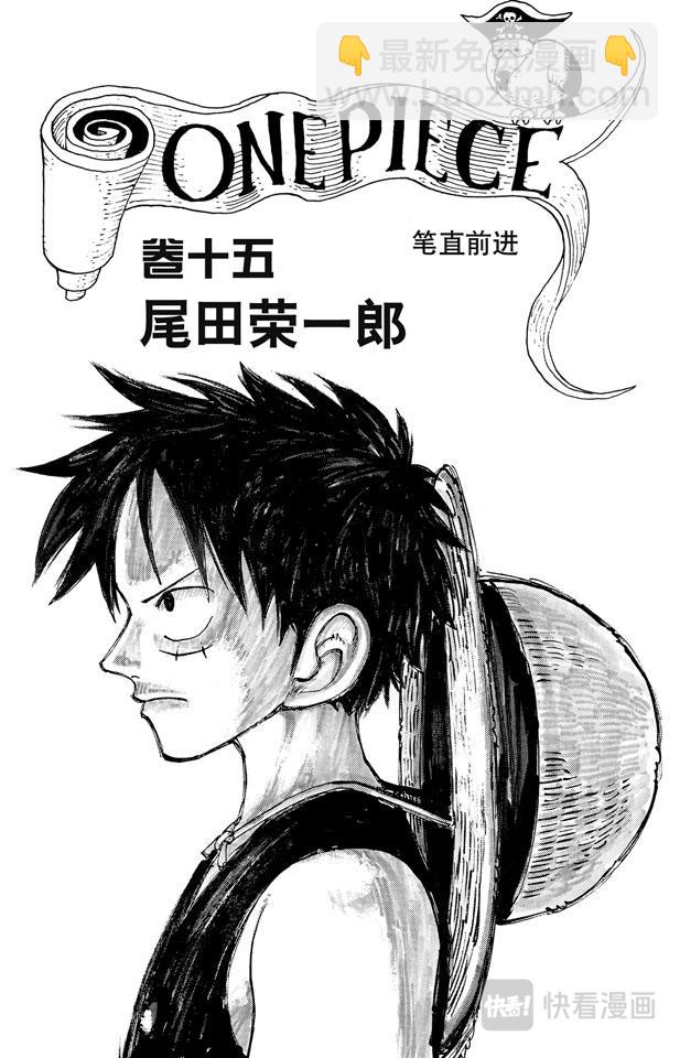 🍹航海王 第127话 电话虫 第3页