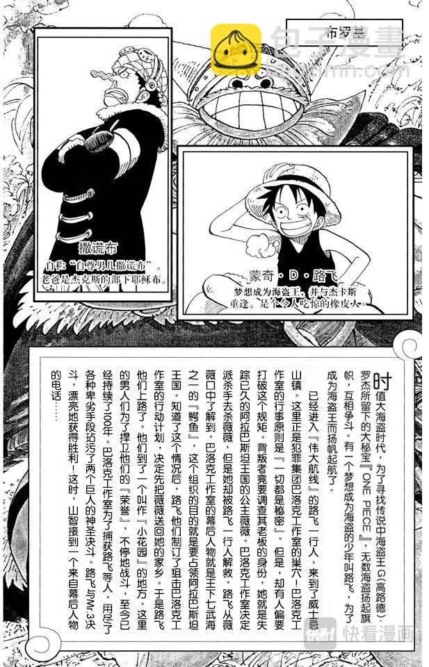 🍹航海王 第127话 电话虫 第4页