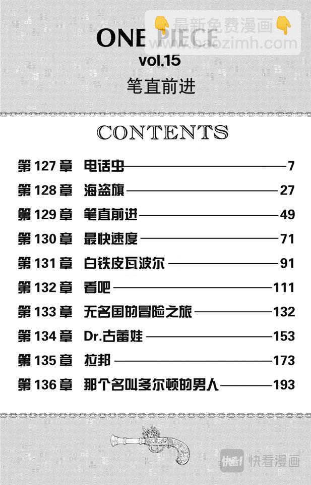🍹航海王 第127话 电话虫 第6页