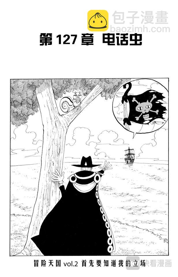 🍹航海王 第127话 电话虫 第7页
