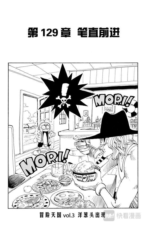 🍹航海王 第129话 笔直前进 第1页