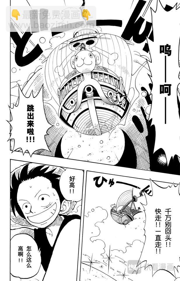 🍹航海王 第129话 笔直前进 第10页