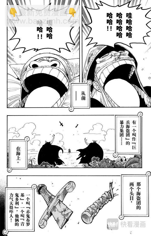🍹航海王 第129话 笔直前进 第12页
