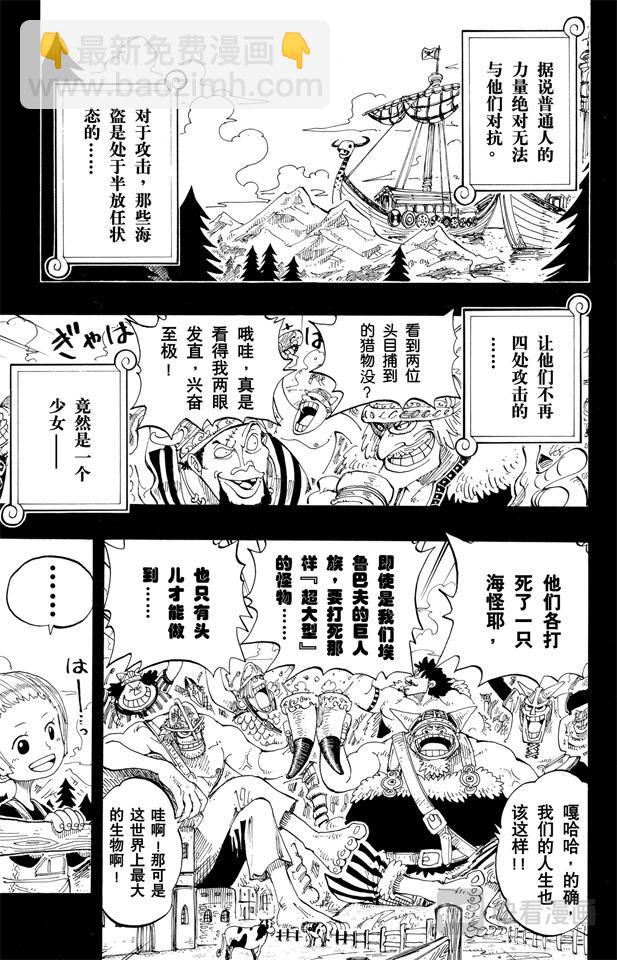 🍹航海王 第129话 笔直前进 第13页