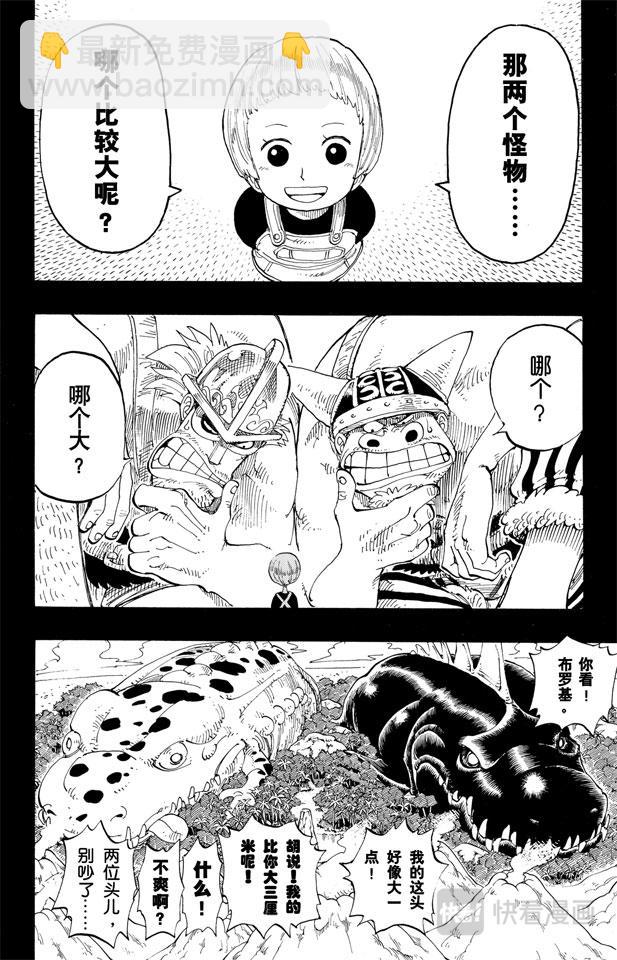 🍹航海王 第129话 笔直前进 第14页