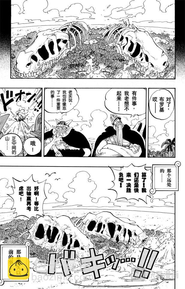 🍹航海王 第129话 笔直前进 第15页