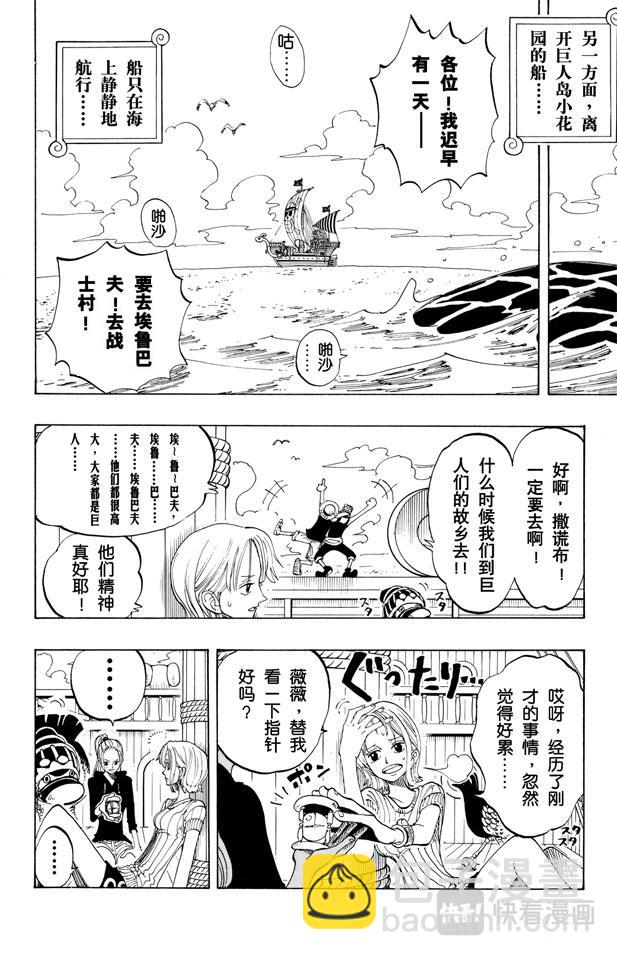 🍹航海王 第129话 笔直前进 第16页