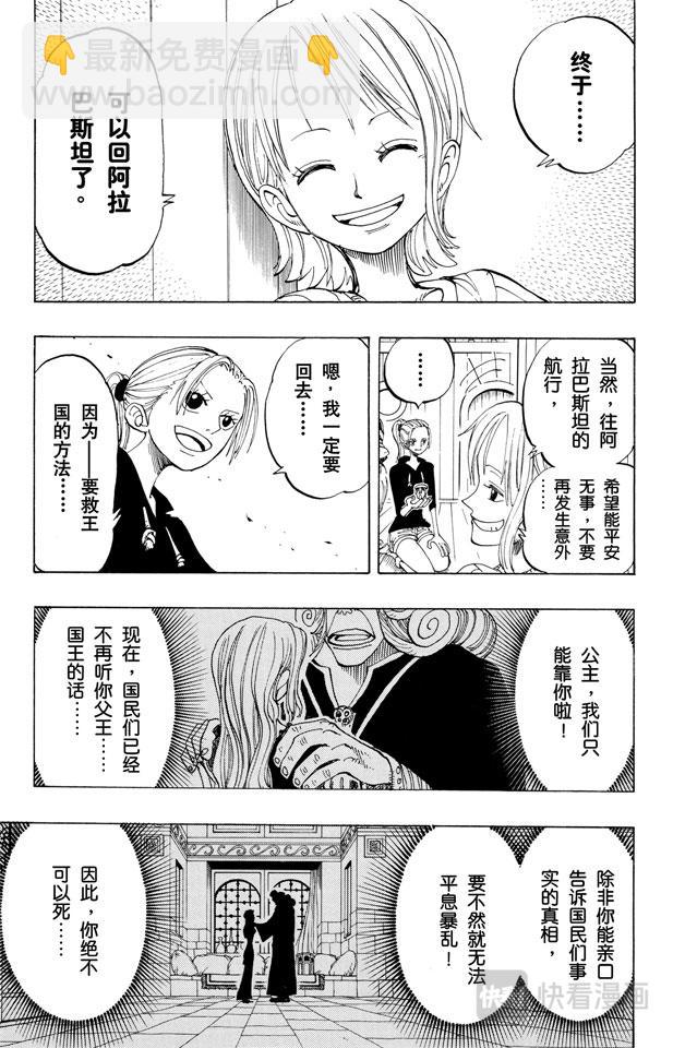 🍹航海王 第129话 笔直前进 第17页