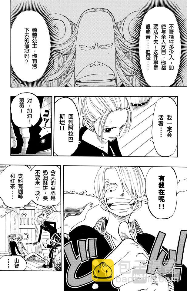 🍹航海王 第129话 笔直前进 第18页