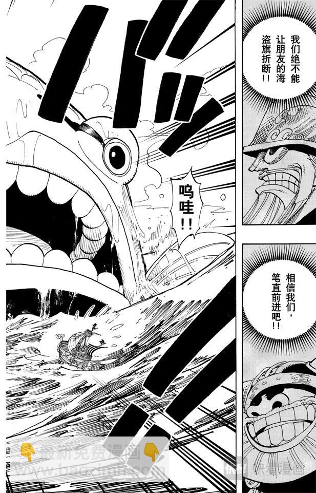 🍹航海王 第129话 笔直前进 第2页