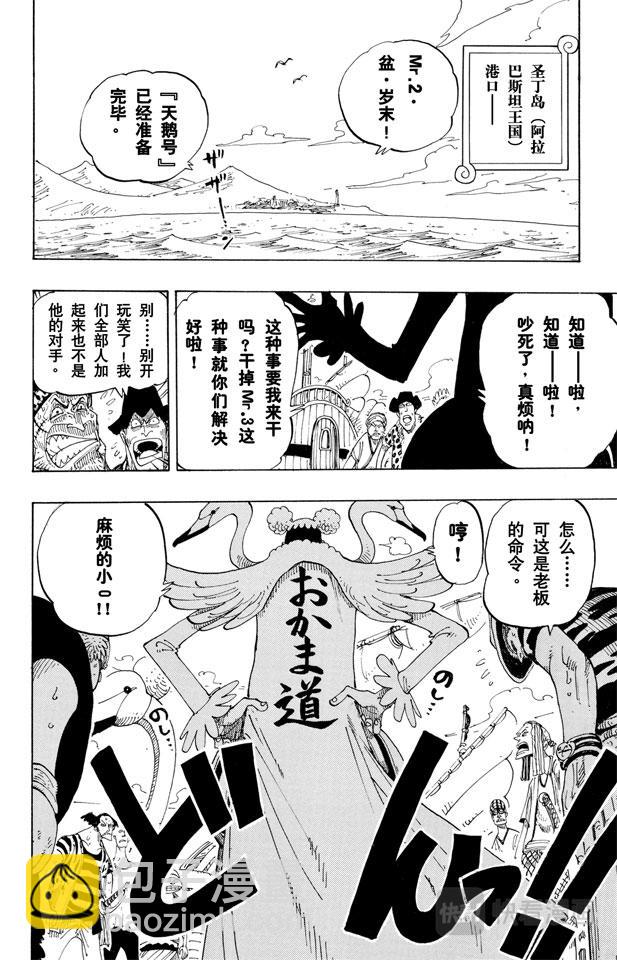 🍹航海王 第129话 笔直前进 第20页