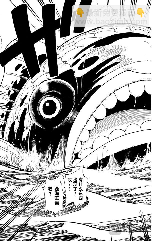 🍹航海王 第129话 笔直前进 第3页