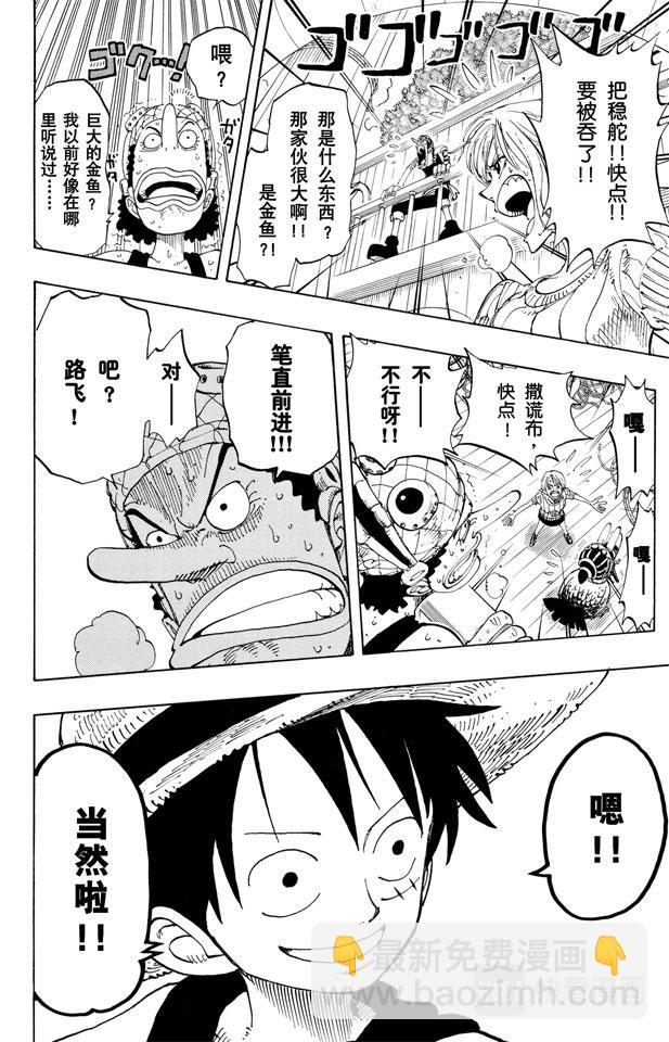 🍹航海王 第129话 笔直前进 第4页