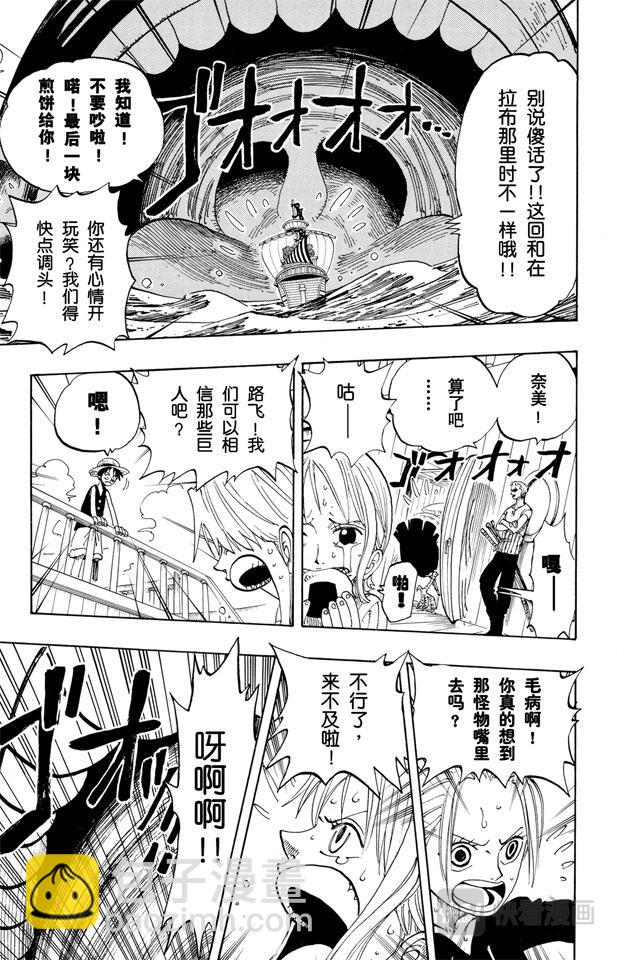 🍹航海王 第129话 笔直前进 第5页