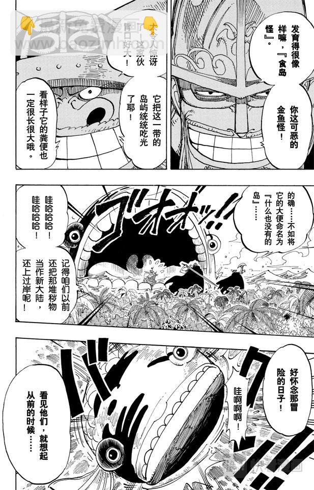 🍹航海王 第129话 笔直前进 第6页