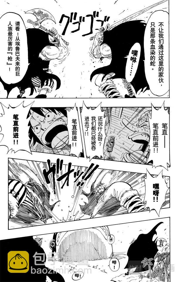 🍹航海王 第129话 笔直前进 第7页
