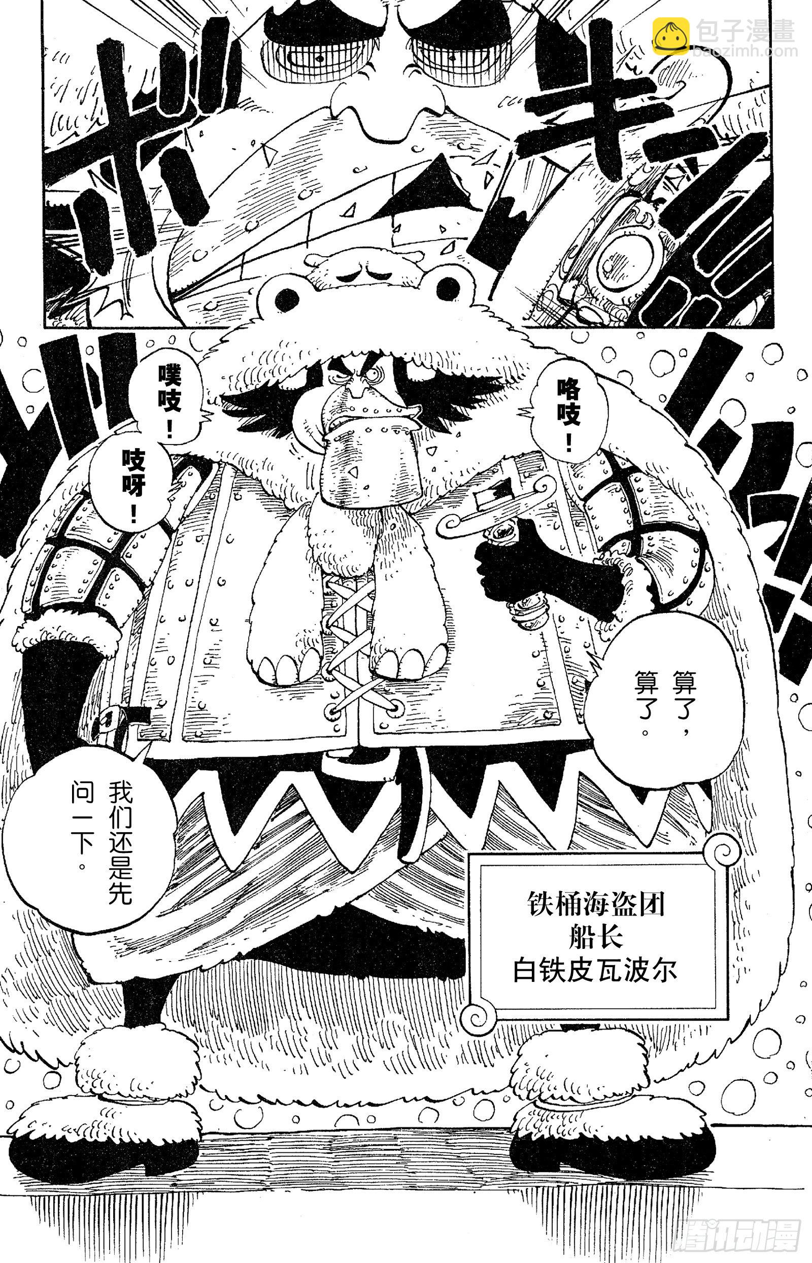 🍹航海王 第131话 白铁皮瓦波尔 第11页
