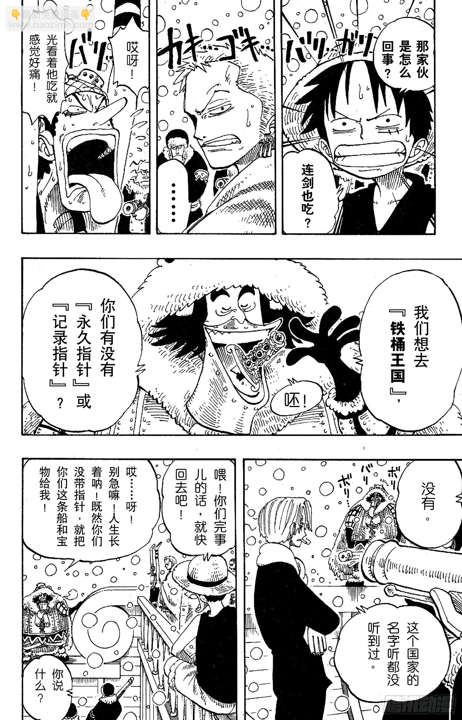 🍹航海王 第131话 白铁皮瓦波尔 第12页
