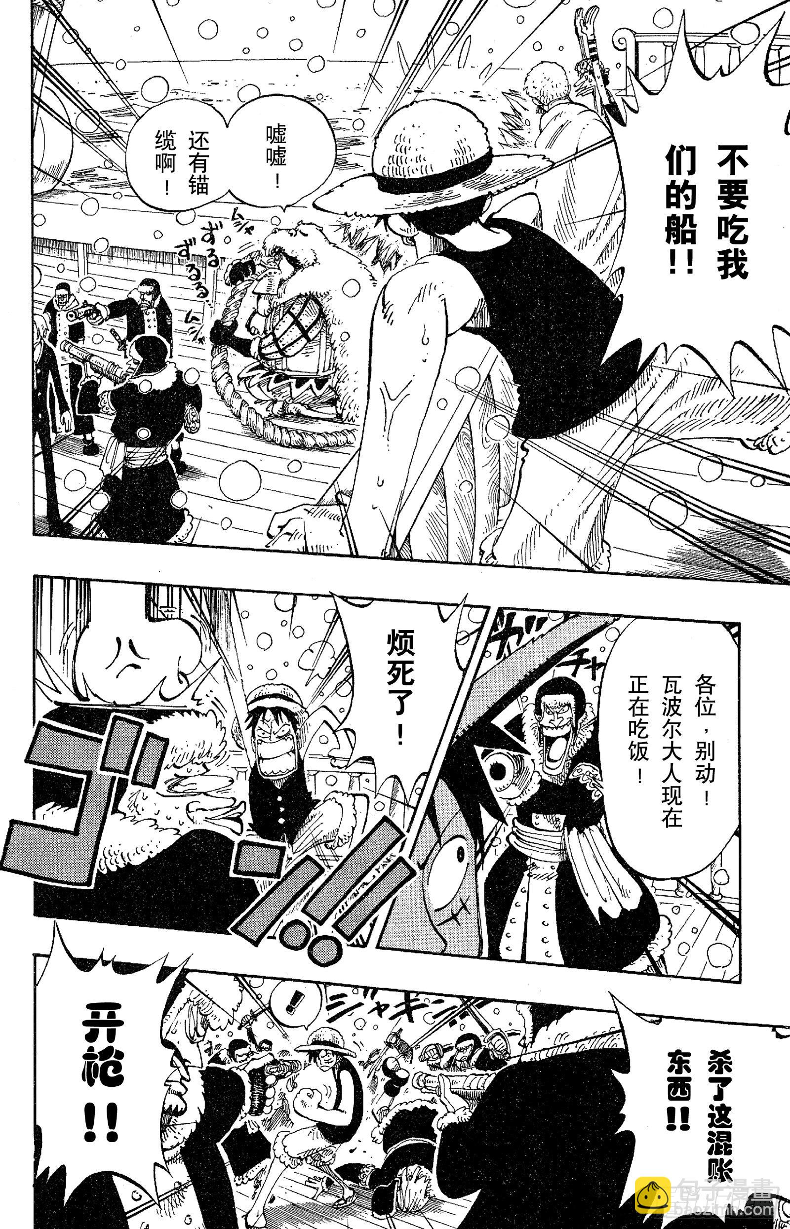 🍹航海王 第131话 白铁皮瓦波尔 第14页
