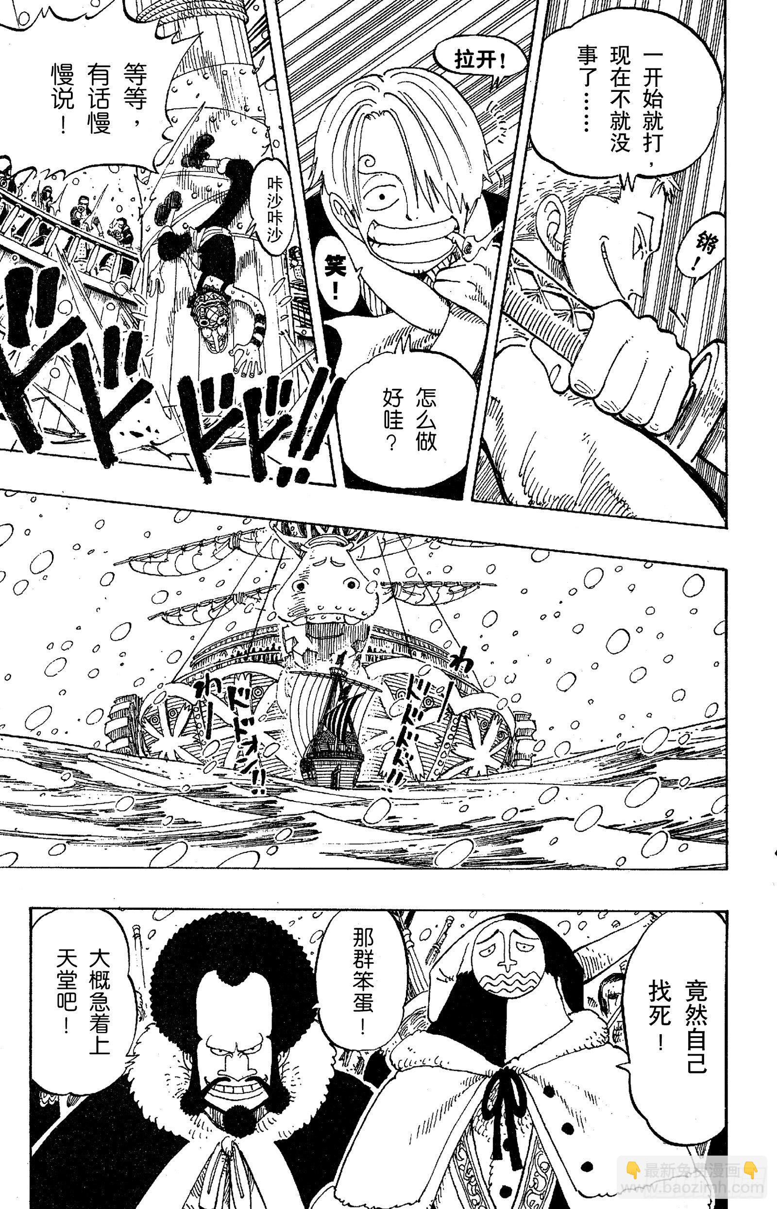 🍹航海王 第131话 白铁皮瓦波尔 第15页