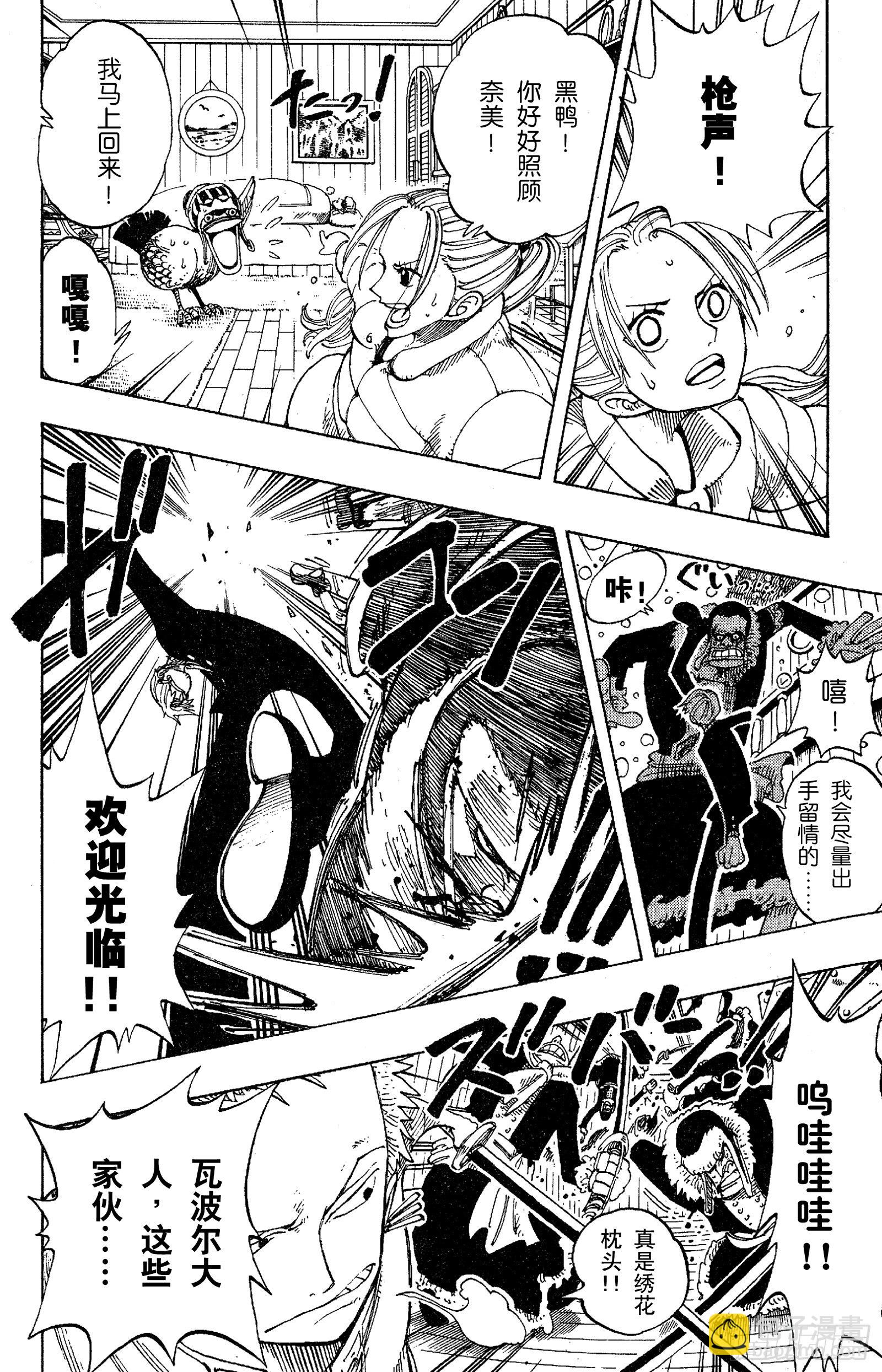 🍹航海王 第131话 白铁皮瓦波尔 第16页