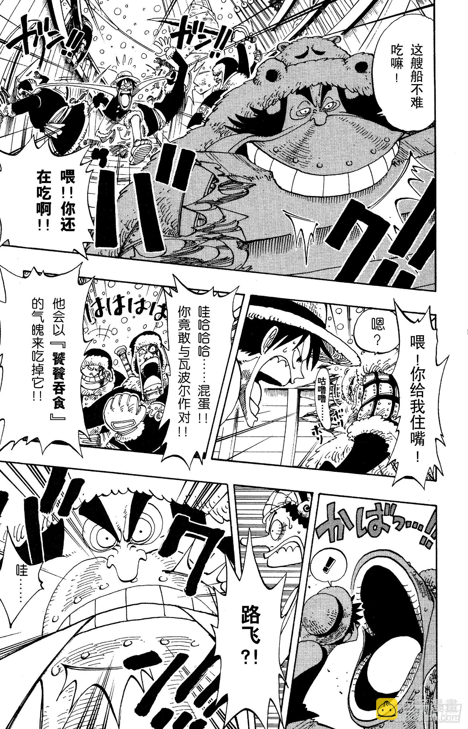 🍹航海王 第131话 白铁皮瓦波尔 第17页