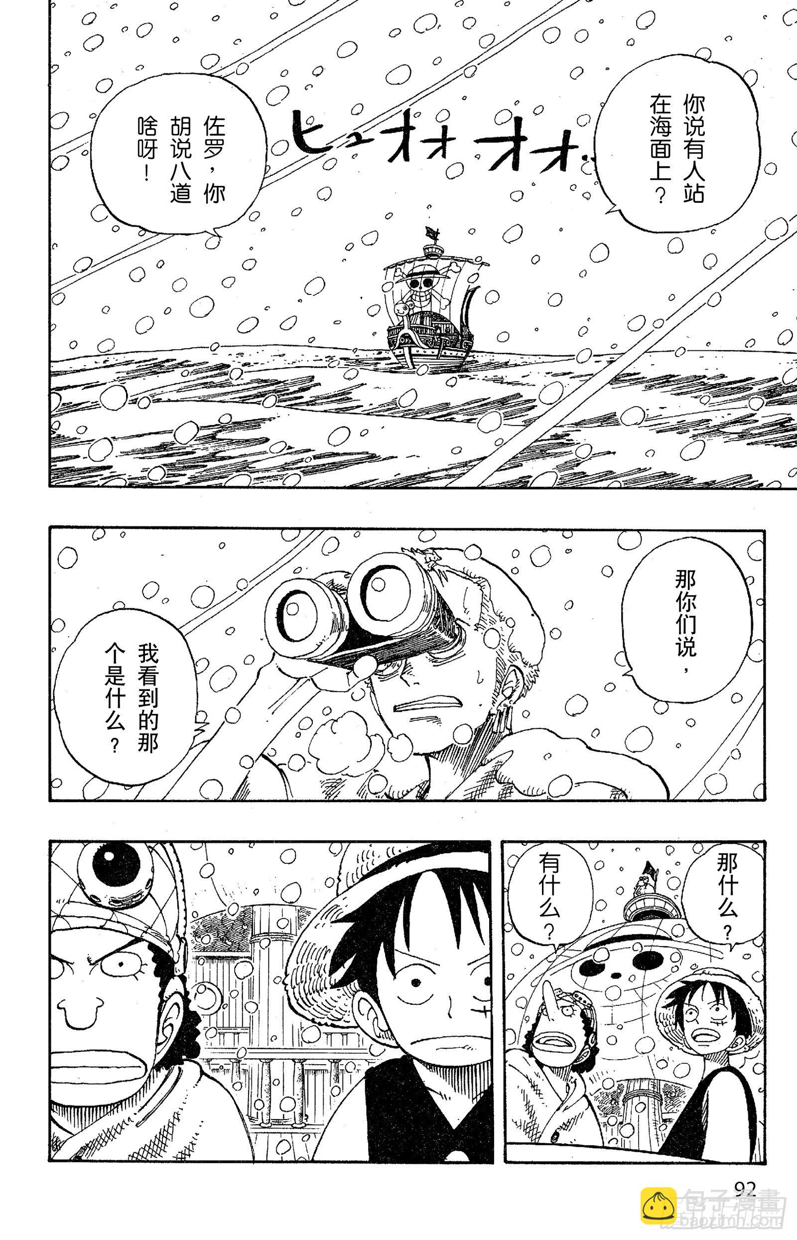 🍹航海王 第131话 白铁皮瓦波尔 第2页