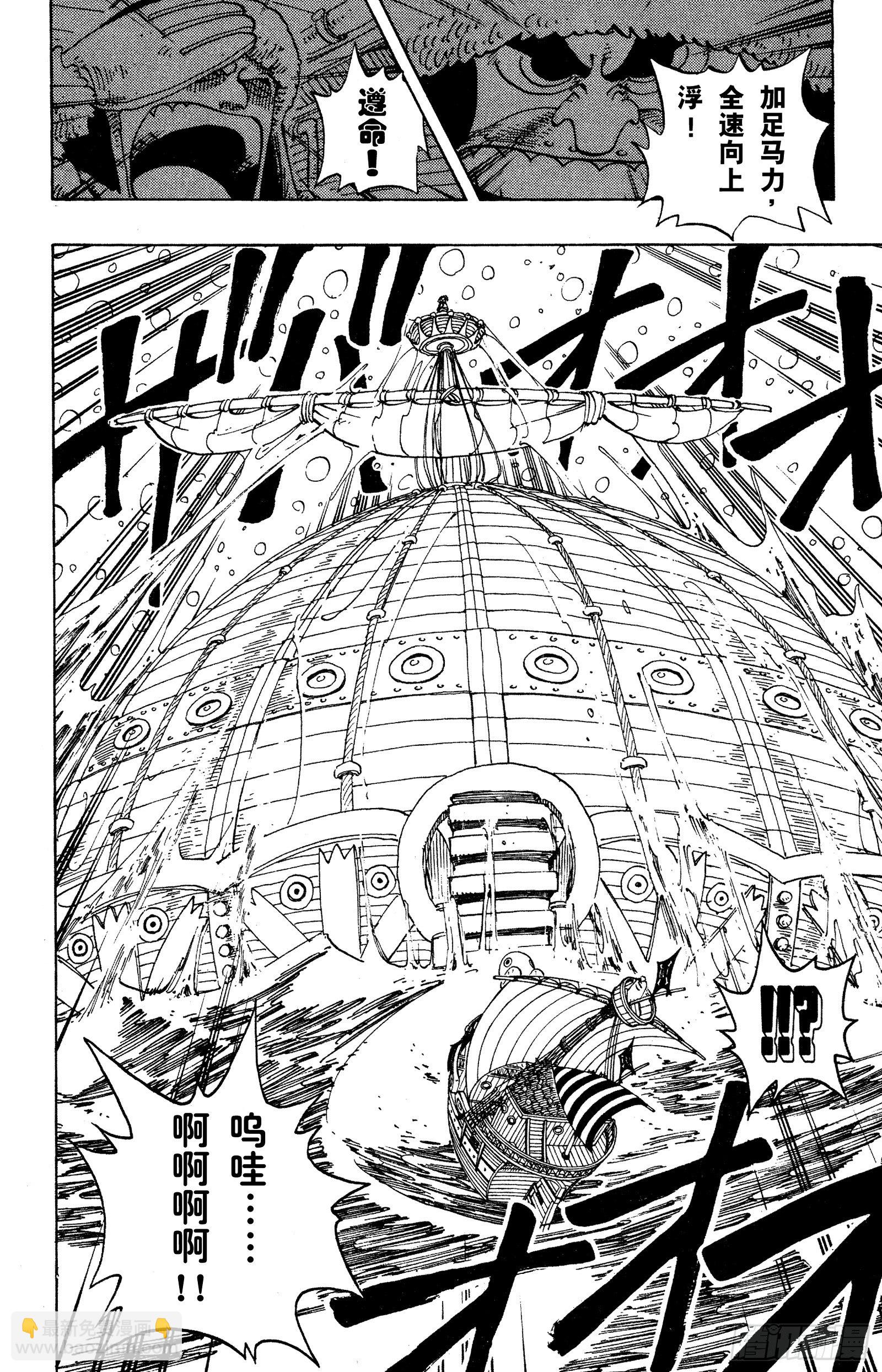 🍹航海王 第131话 白铁皮瓦波尔 第6页