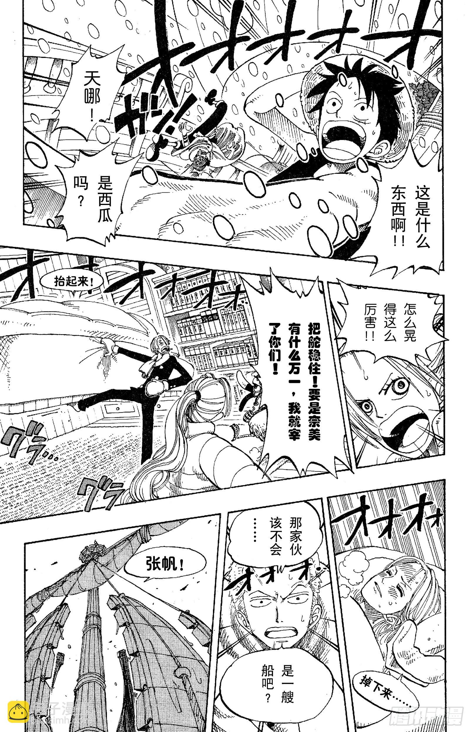 🍹航海王 第131话 白铁皮瓦波尔 第7页