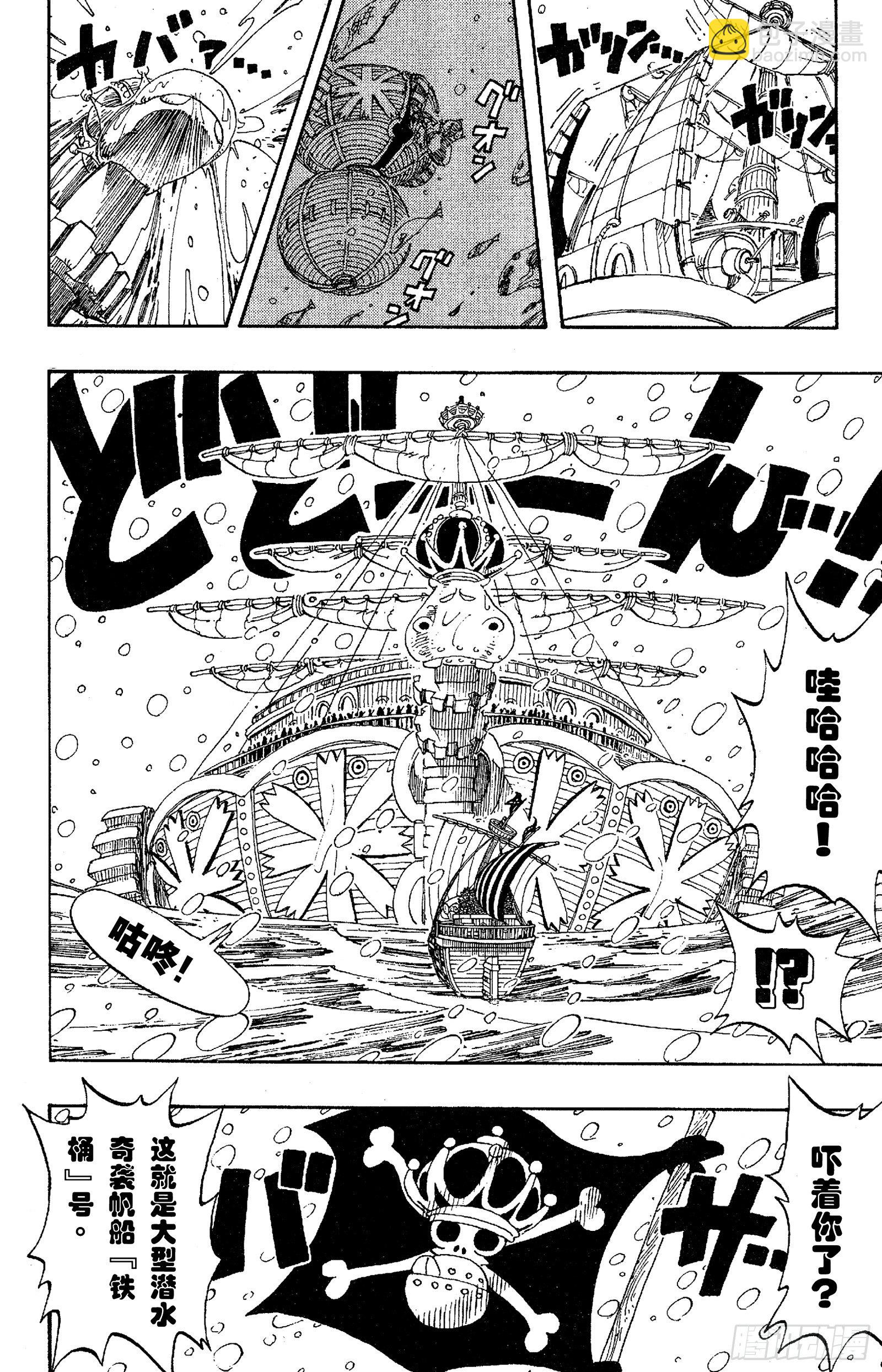 🍹航海王 第131话 白铁皮瓦波尔 第8页