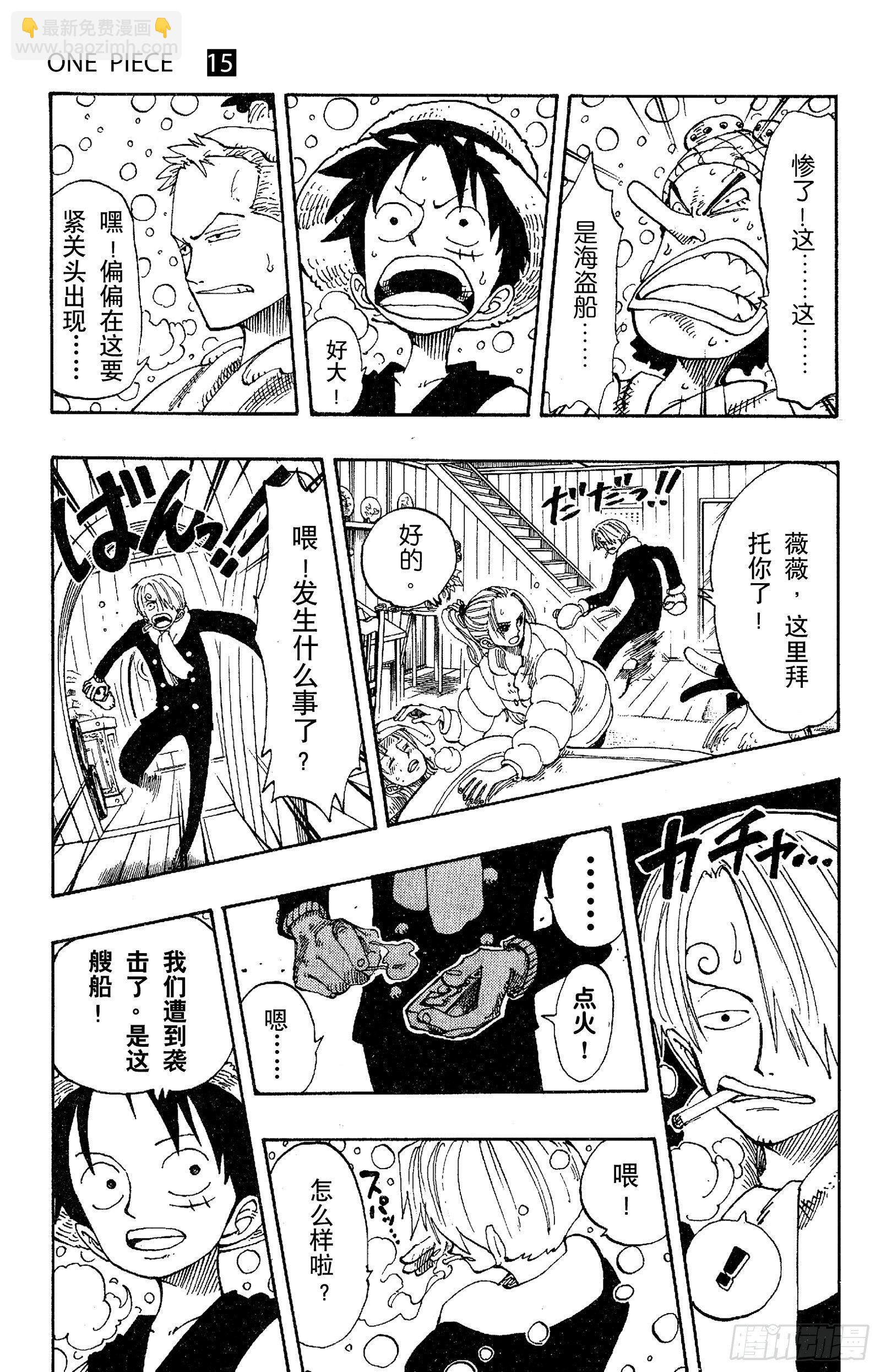 🍹航海王 第131话 白铁皮瓦波尔 第9页