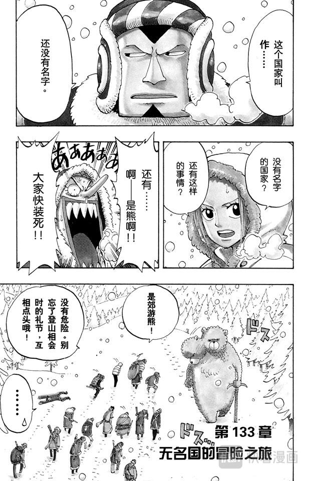 🍹航海王 第133话 无名国的冒险之旅 第1页