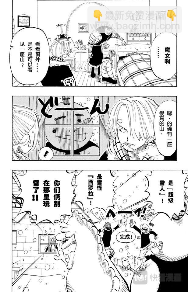🍹航海王 第133话 无名国的冒险之旅 第10页